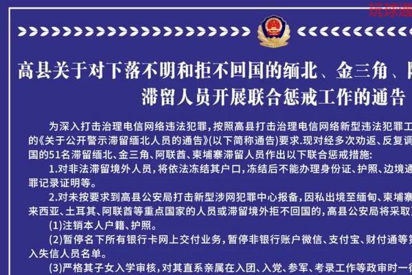 高县关于对下落不明和拒不回国的缅北、金三角、阿联酋、柬埔寨滞留人员开展联合惩戒工作的通告