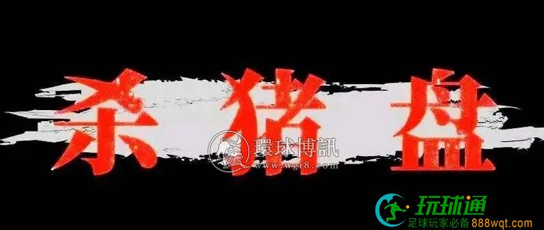 太凶残了！“杀猪”后动真感情，跨国奔现被“反杀”