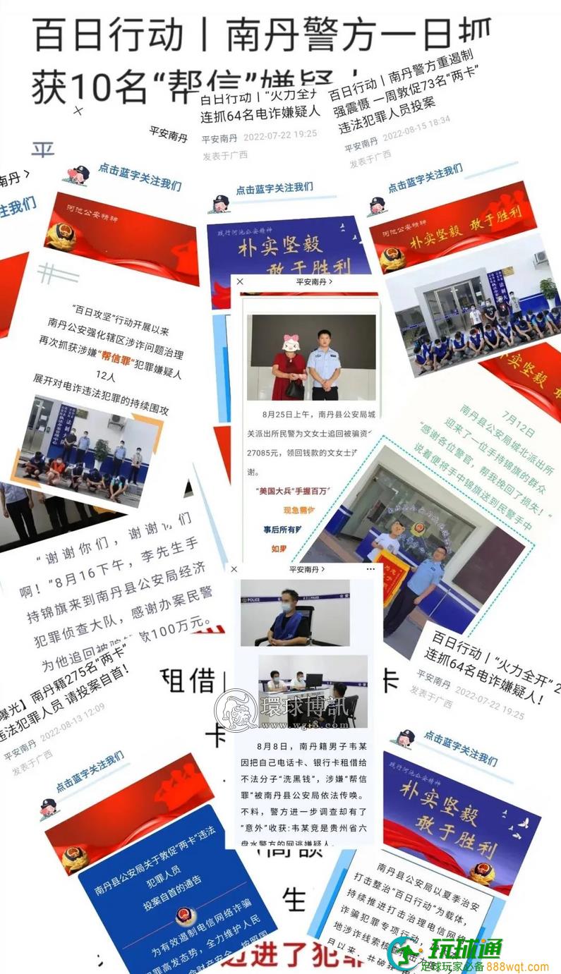 广西南丹：70天抓获388人 打击“两卡”违法犯罪成效显着