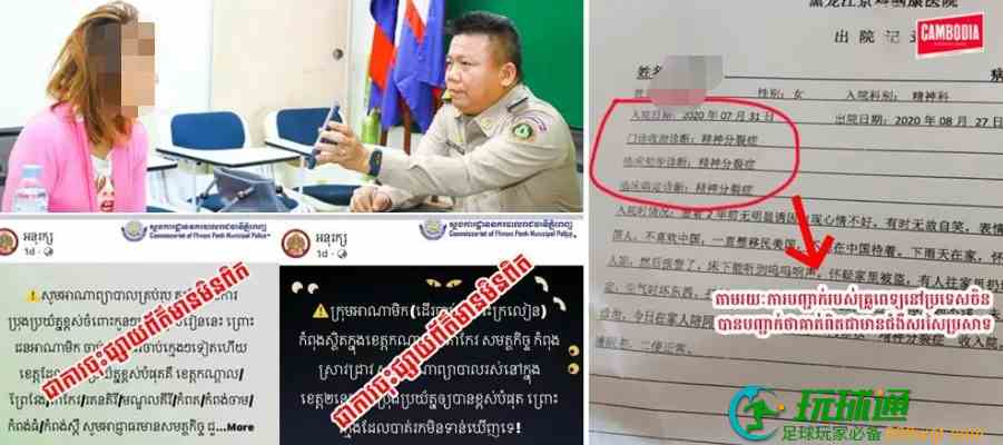 一中国女子到处拐卖儿童？柬警方：谣言！女子患有精神分裂症！