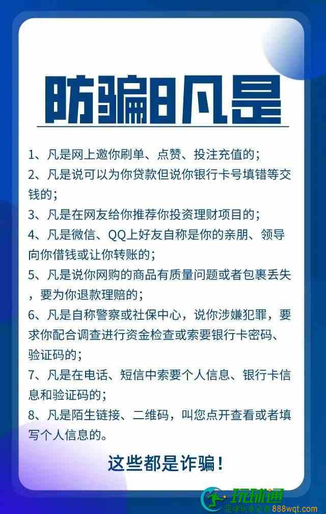 “双11”买买买背后的电信诈骗你了解吗？这份防骗秘籍快转给你家的“剁手党”