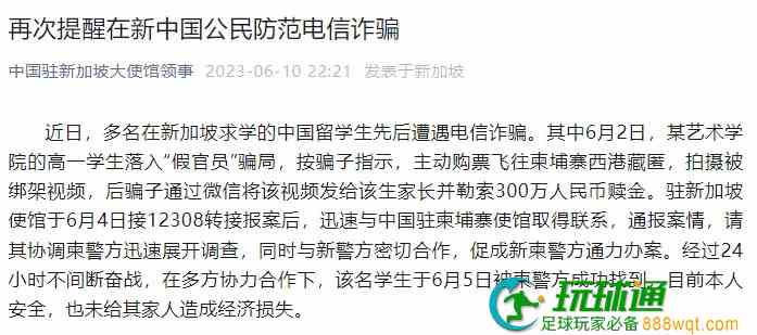 中国留学生遭电信诈骗，主动飞西港让骗子绑架，勒索家长300万元