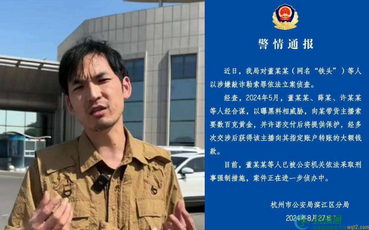 打假网红“铁头”，判刑8年！曾向卖货主播勒索数百克黄金
