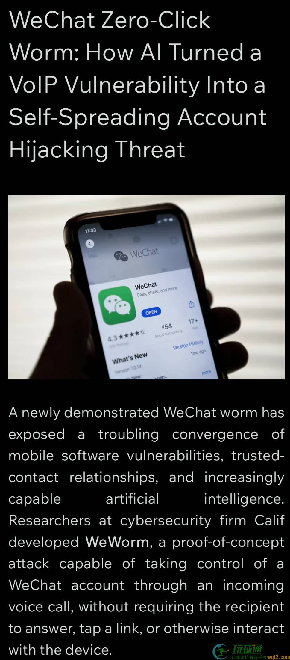 微信曝出高危零点击安全漏洞，来电振铃即可接管账号