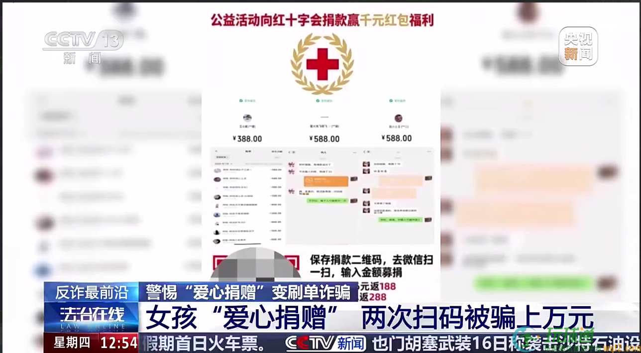 12岁女孩网上参与“捐款返现”被骗1.6万余元，警方紧急拦截追回损失