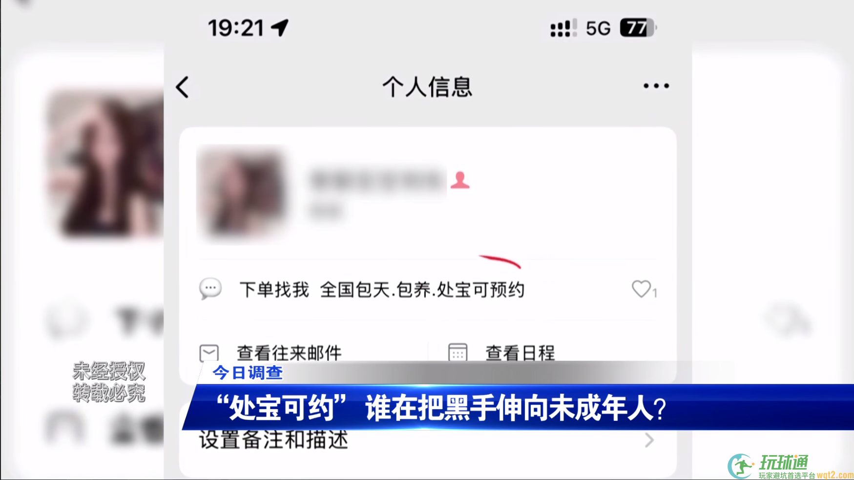 闲鱼暗藏涉黄产业链，涉及未成年少女