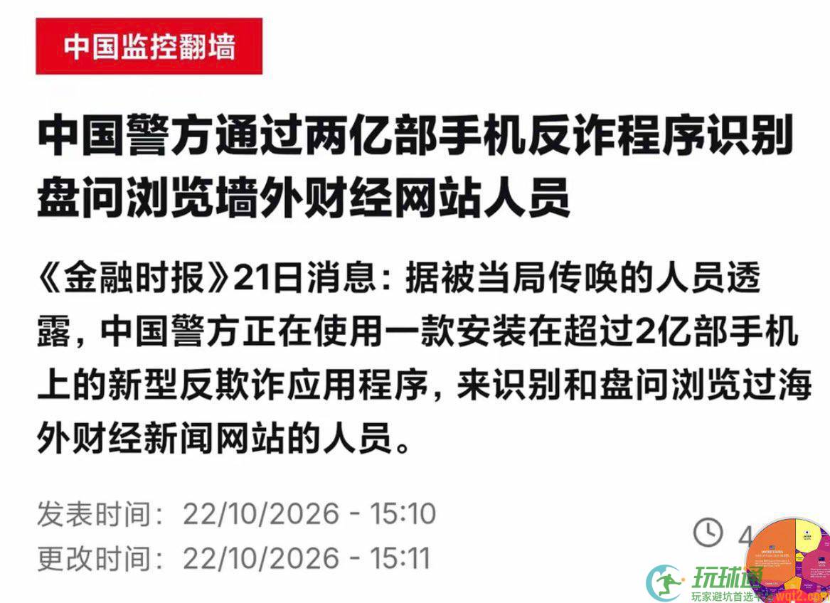 反诈App被指监测境外财经网站访问记录，超2亿部手机安装引发隐私争议