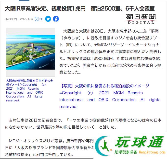 价值1.8万亿的DC落地，大阪崛起时刻，来了