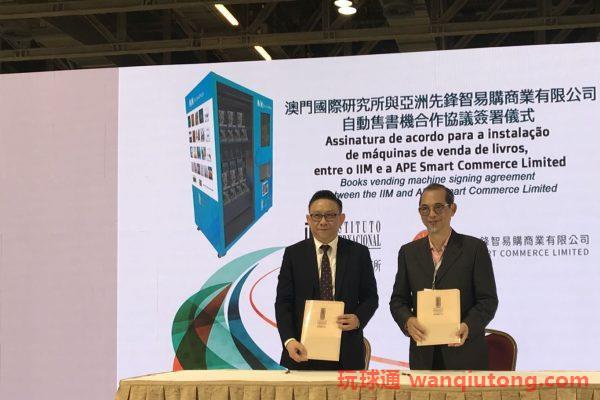 亚洲先锋签署自动售书机协议