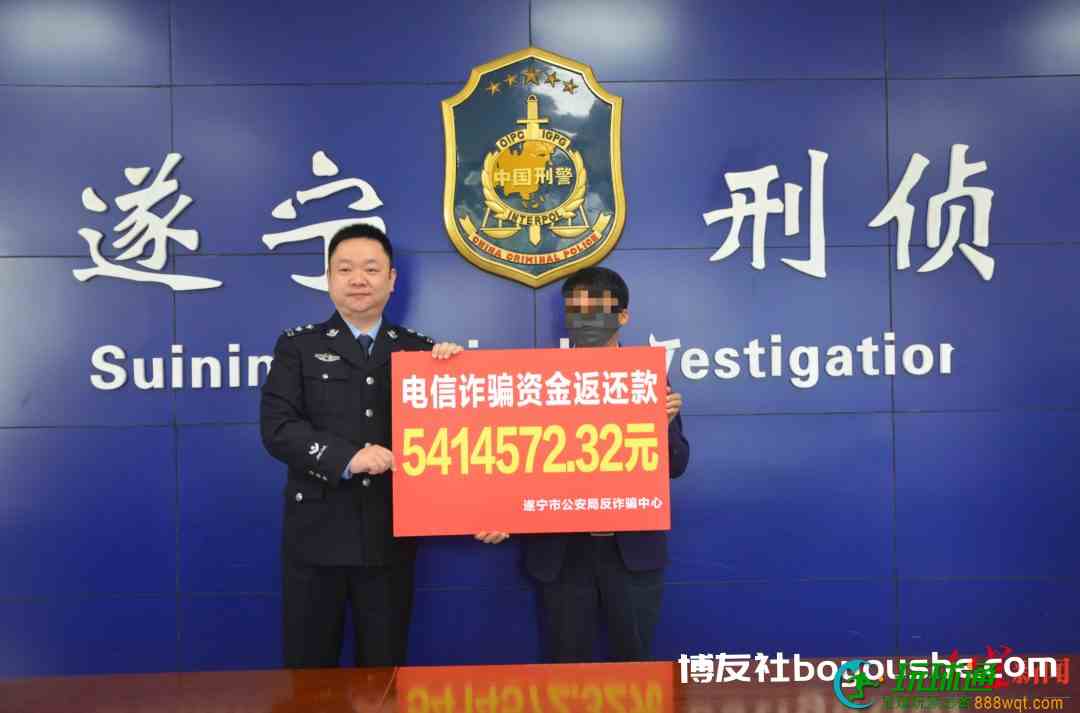男子身陷“彩票内幕消息”杀猪盘被骗巨款 警方辗转全国多地追回541万元