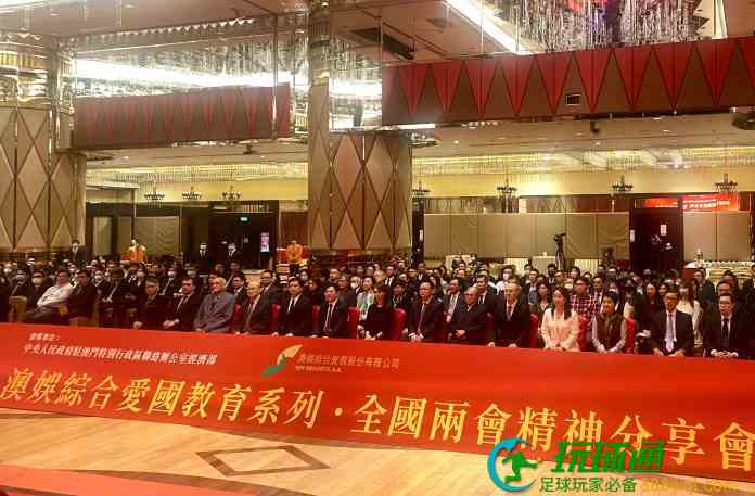 澳娱综合办全国两会精神分享会  积极融入国家发展大局