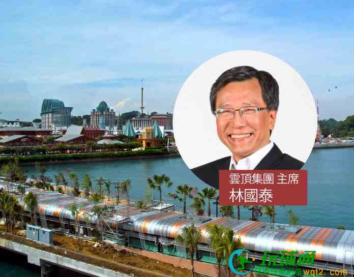 关注新加坡以外发展机会 林国泰：有意合作开发阿联酋赌场度假村