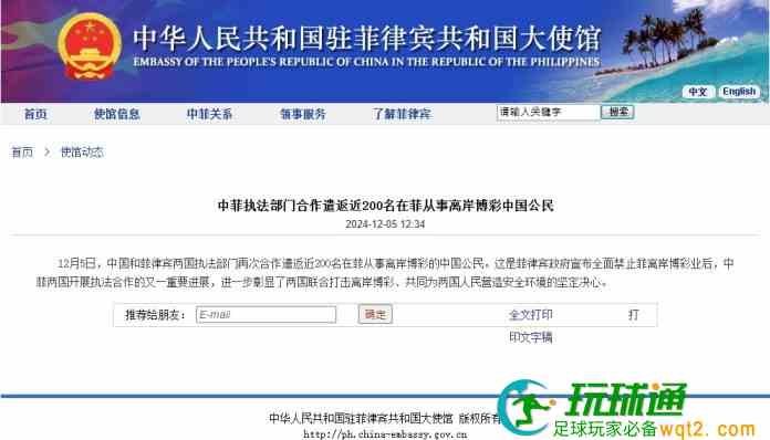 中菲执法部门再度合作  遣返近200在菲从事离岸BC中国公民