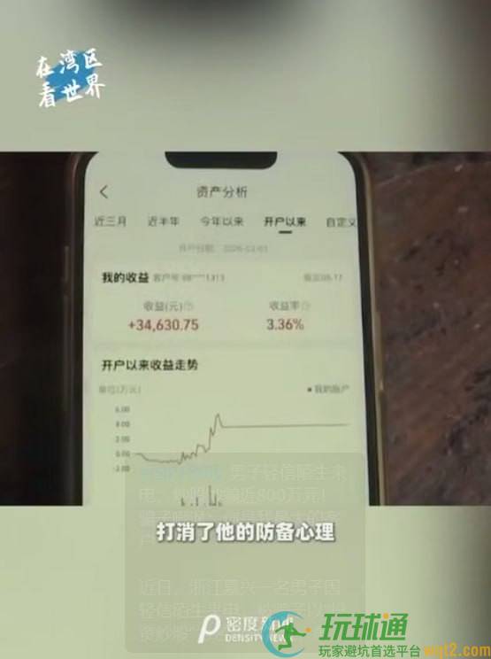 男子轻信陌生来电，炒股被骗近800万元！骗子嘲讽：你是我最大的客户