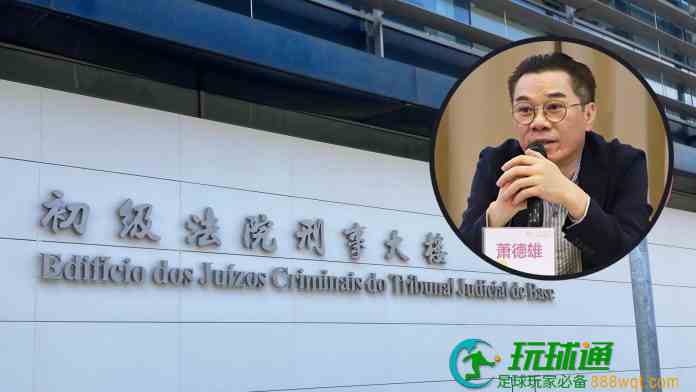 萧德雄否认贿赂两前局长  庭上呻政府拖延审批旗下项目损失惨重