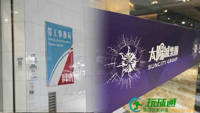 太阳城赌厅结业劳资诉讼案大增 占年度总数三分之一
