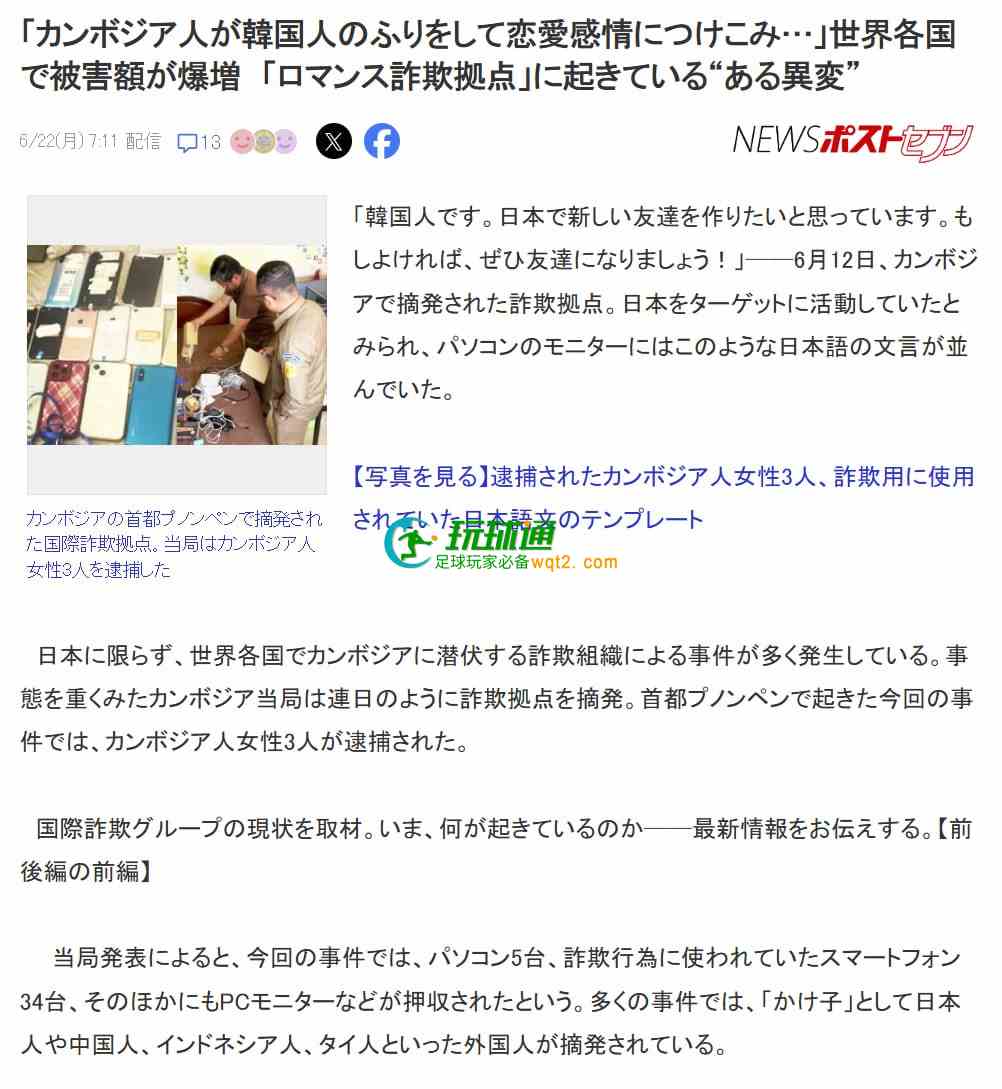 柬埔寨“杀猪盘”诈骗出现新变化：本地居民开始直接参与诈骗活动