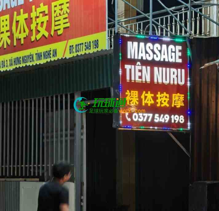网友称胡志明按摩后出现皮肤异常症状
