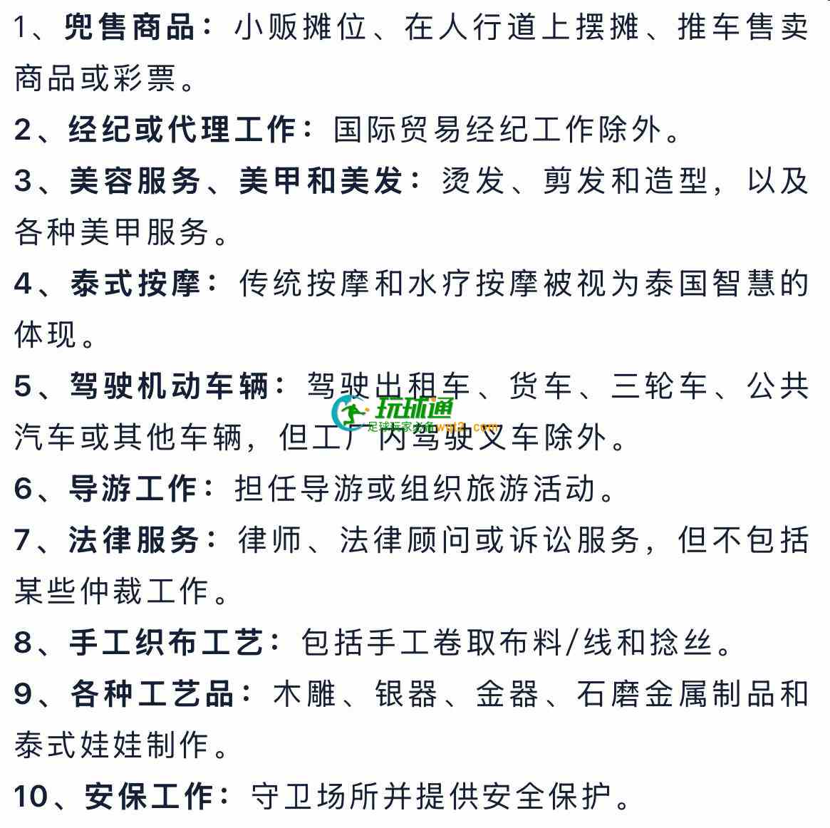 在泰同胞请注意：这10种工作碰都别碰，违者重罚！