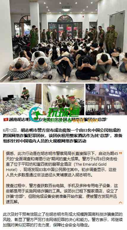 越南胡志明市警方开展45天治安整治行动，捣毁两大跨国诈骗团伙