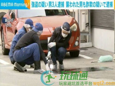 富山爆「黑吃黑」抢劫案 3中国籍男子街头抢诈骗犯200万日元赃款