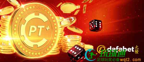 大发PT+100%首存奖金高达500元！